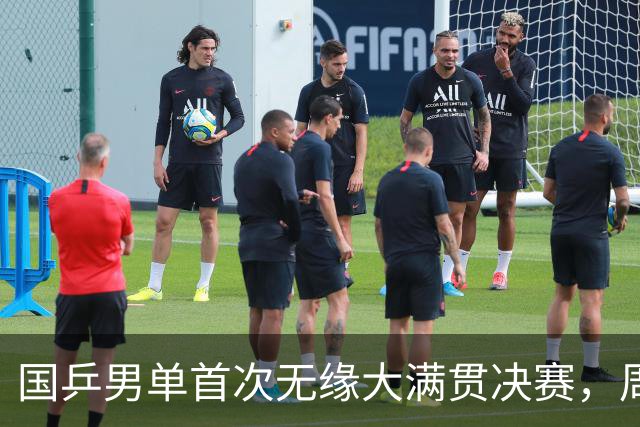 国乒男单首次无缘大满贯决赛，周启豪惜败松岛辉空