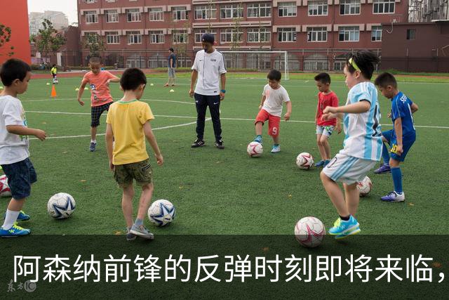 阿森纳前锋的反弹时刻即将来临，利兹联成了关键对手